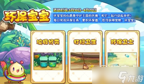 《洛克王國(guó)》環(huán)保寶寶活動(dòng)玩法攻略一覽