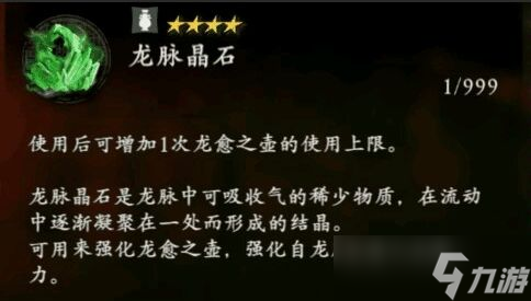 卧龙苍天陨落怎么强化血瓶 卧龙强化血瓶属性以及数量一览