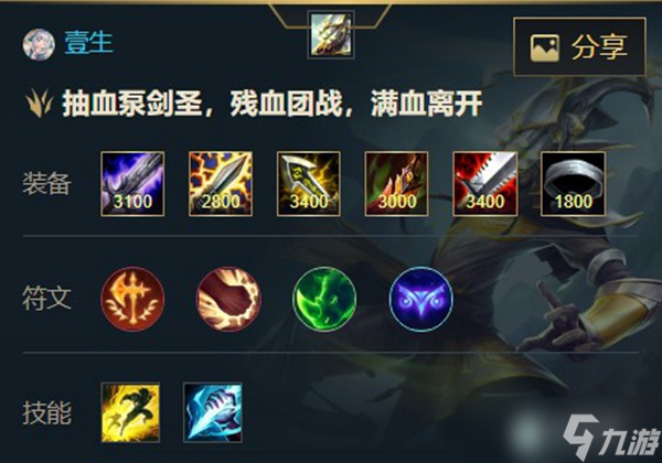 英雄聯(lián)盟手游無極劍圣 易出裝天賦攻略
