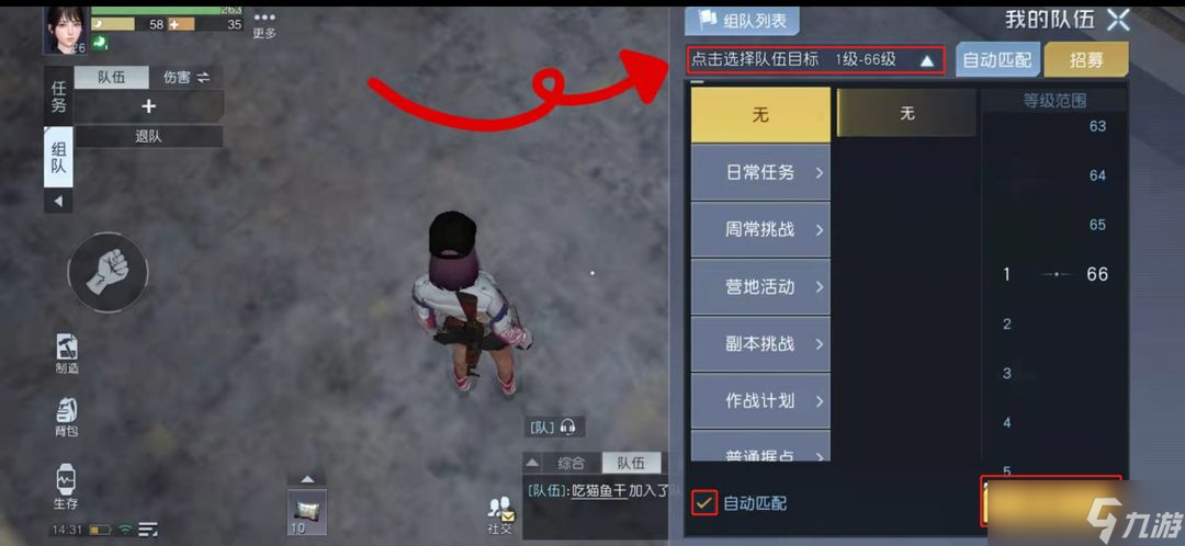 《黎明觉醒：生机》怎么和玩家组队