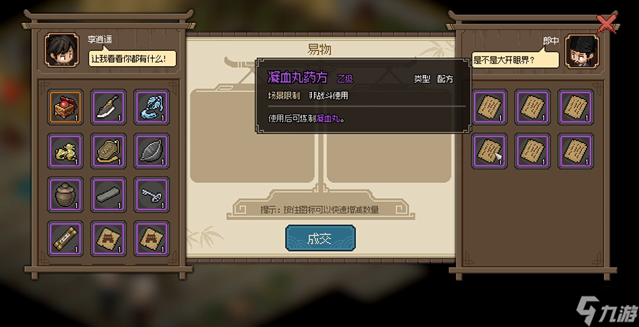 大俠立志傳仁愛堂郎中怎么入隊(duì)