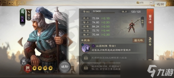 三国志战棋版张翼属性战法搭配攻略-三国志战棋版张翼属性战法搭配详情