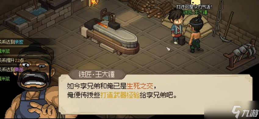 大侠立志传铁匠王大锤怎么入队