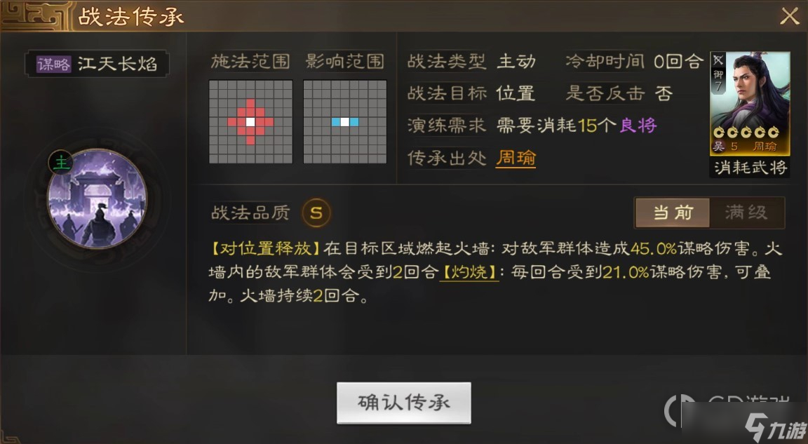 《三國(guó)志戰(zhàn)棋版》周瑜戰(zhàn)法搭配分享