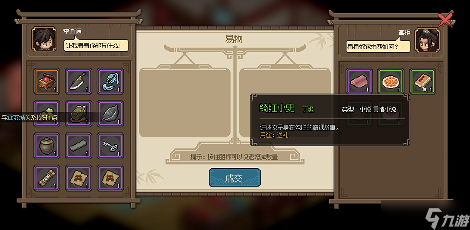 大侠立志传画罗轩掌柜怎么入队