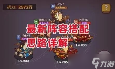 咸鱼之王最强阵容推荐2023 最新吕布最强阵容搭配攻略