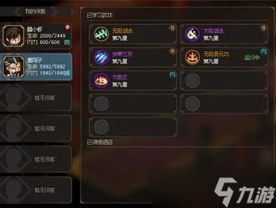 大侠立志传学错武功怎么删除