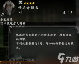 卧龙苍天陨落二周目五星赐福套装介绍
