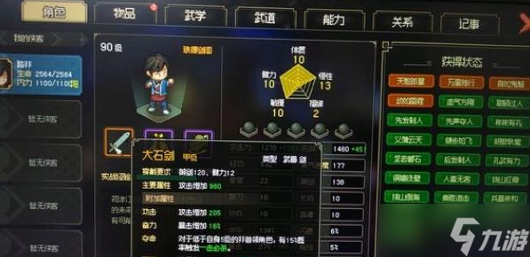 大侠立志传装备功法推荐 装备功法搭配攻略