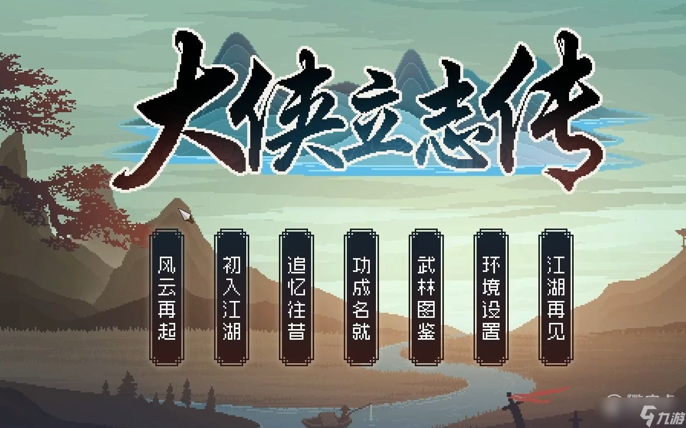 大侠立志传飞刀秘传获得方法攻略