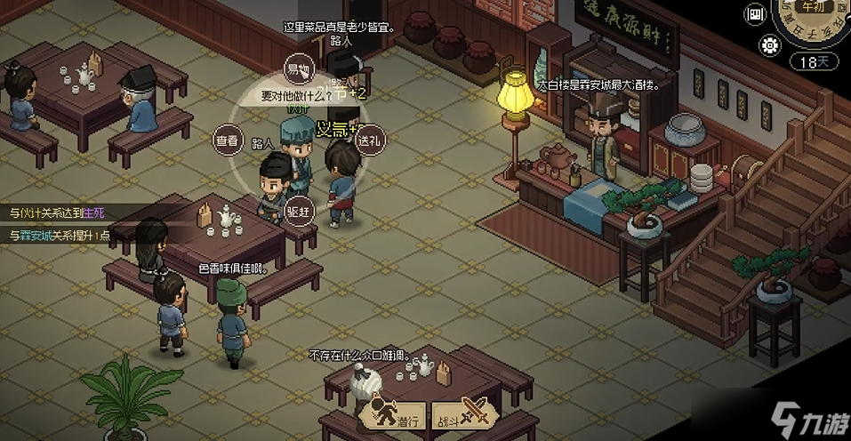 大侠立志传太白楼伙计怎么入队