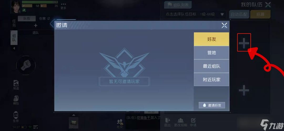 《黎明觉醒：生机》怎么和玩家组队