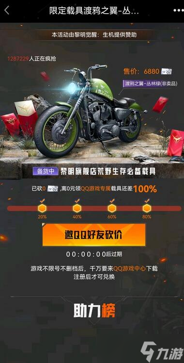 黎明觉醒生机摩托载具砍价活动入口地址详情