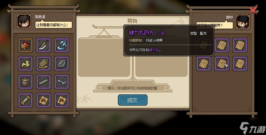 大俠立志傳仁愛堂郎中怎么入隊(duì)