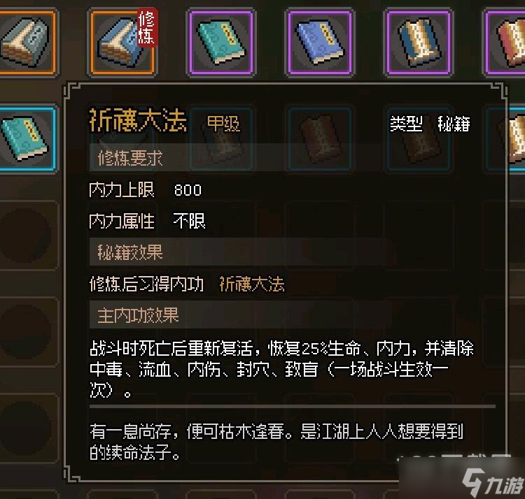 《大侠立志传》琳琅馆破棋局奖励一览