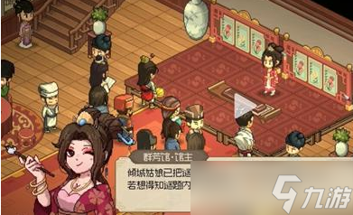 大侠立志传群芳馆解锁方法攻略
