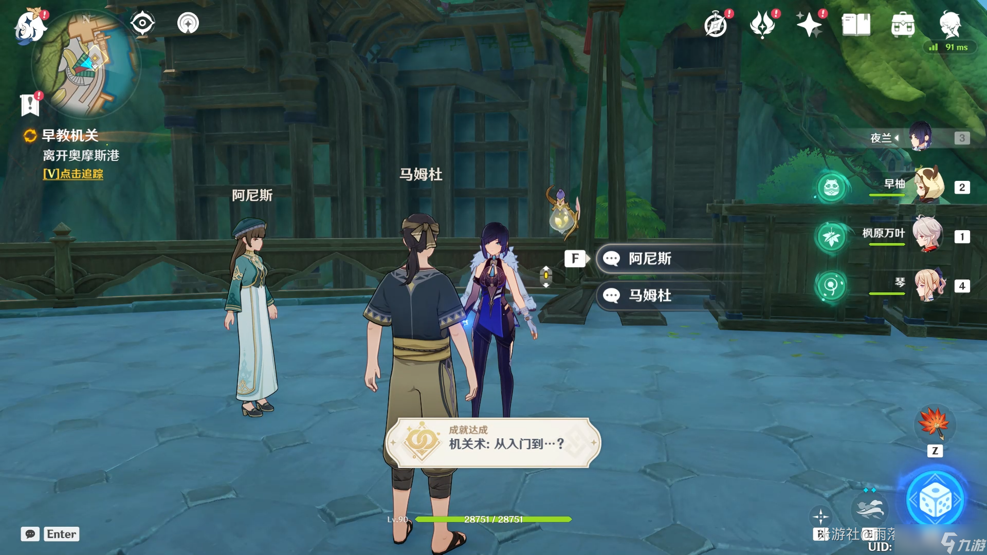 《原神》珐露珊邀约任务结局攻略