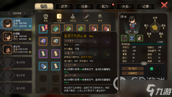 大侠立志传口才提升方法