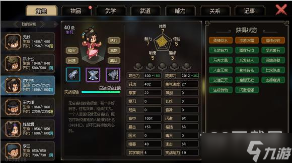《大侠立志传》花四娘搭配推荐