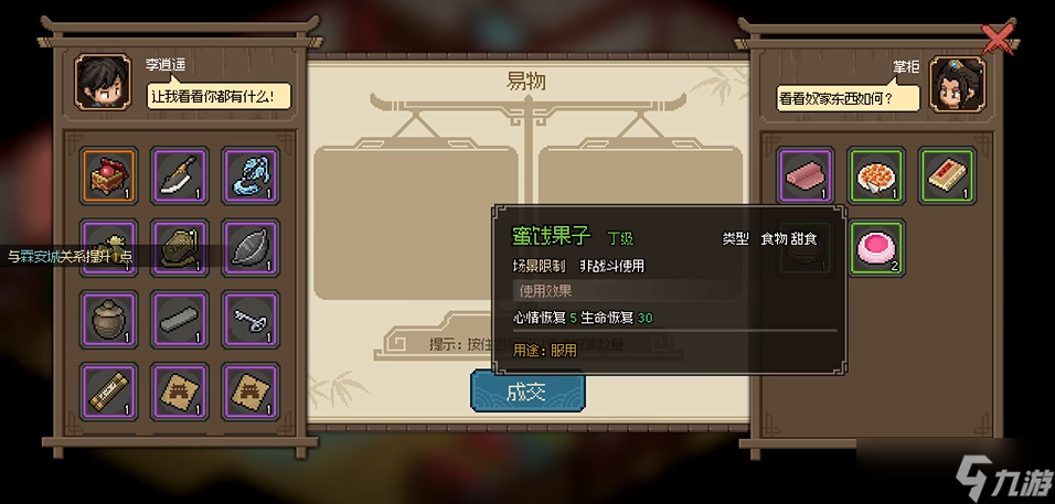 大侠立志传画罗轩掌柜怎么入队