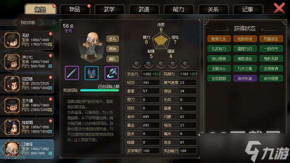 大侠立志传江南老怪武学搭配选择