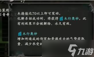 卧龙苍天陨落二周目五星赐福套装介绍