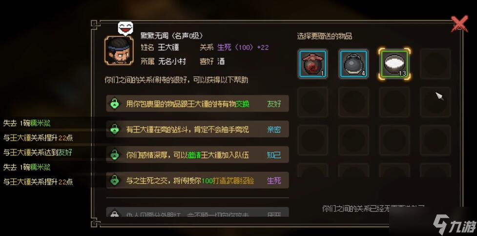 大侠立志传铁匠王大锤怎么入队