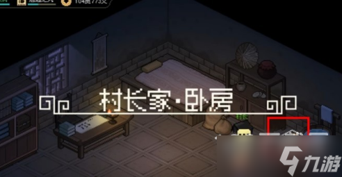 大侠立志传去村长地下室方式