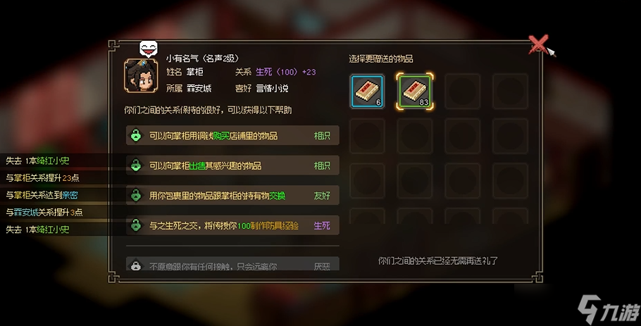 大侠立志传画罗轩掌柜怎么入队