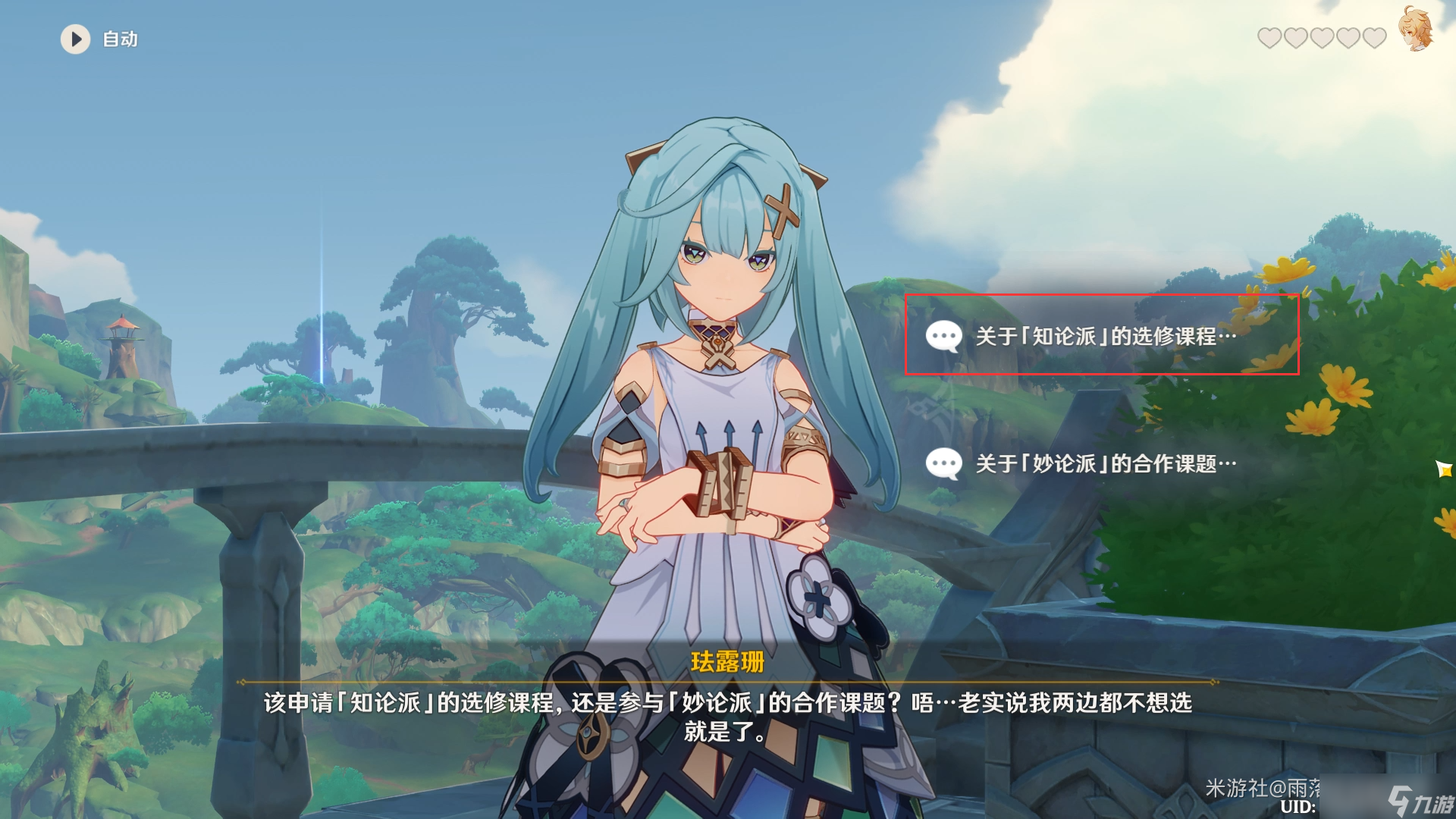 《原神》珐露珊邀约任务结局攻略