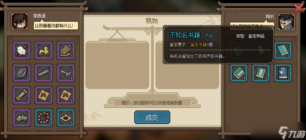 大侠立志传隆中书院院长怎么入队