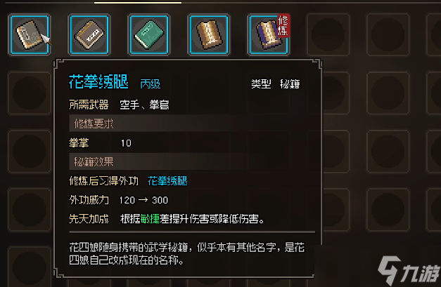 大侠立志传花四娘怎么入队
