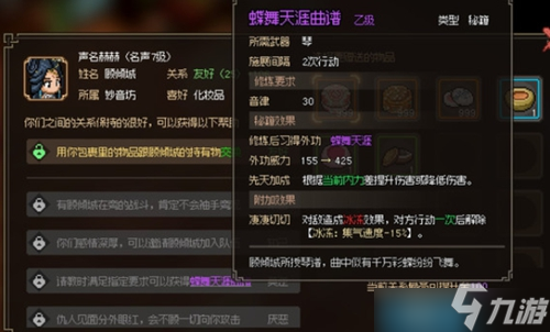 大侠立志传群芳馆攻略 群芳馆解谜任务剧情教程