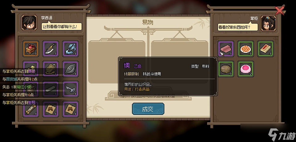 大侠立志传画罗轩掌柜怎么入队