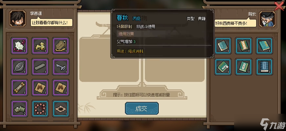 大侠立志传隆中书院院长怎么入队