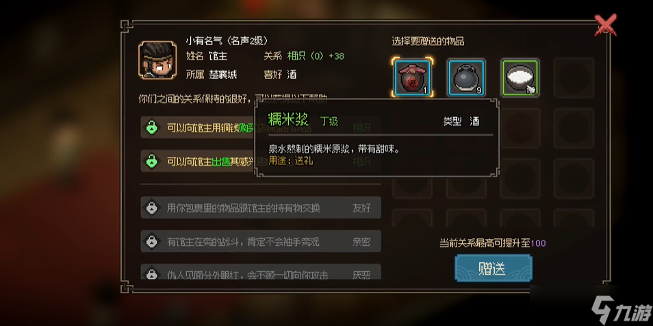 大侠立志传楚襄武馆馆主怎么入队