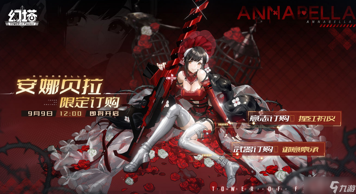 《幻塔》女仆安娜贝拉什么时候上线