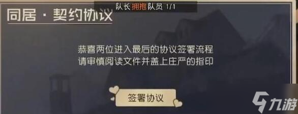 黎明觉醒怎么分居