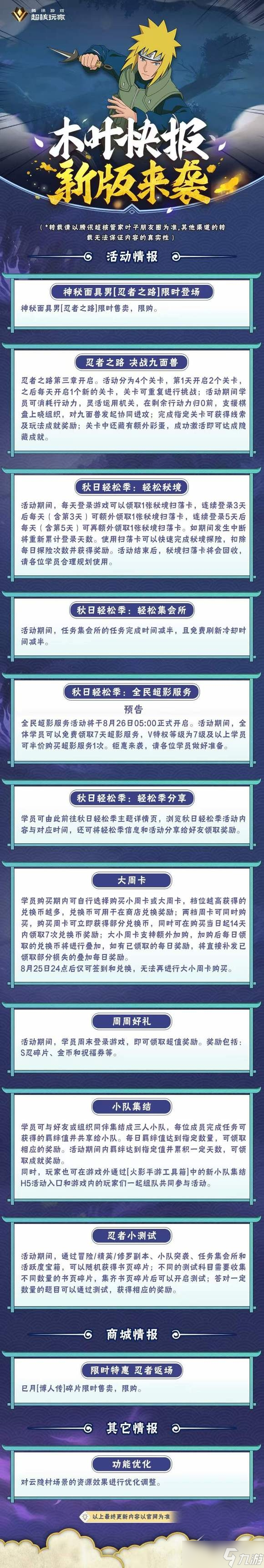 火影忍者手游8.17木叶快报内容