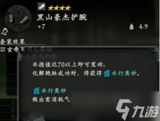 卧龙苍天陨落二周目五星赐福套装介绍