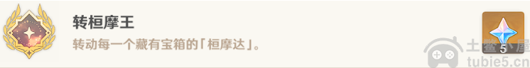 原神转桓摩王成就怎么做转桓摩王成就获取攻略
