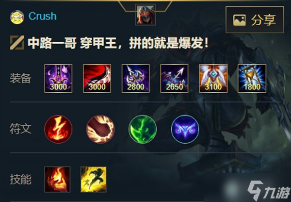 英雄联盟手游影流之主 劫出装天赋攻略