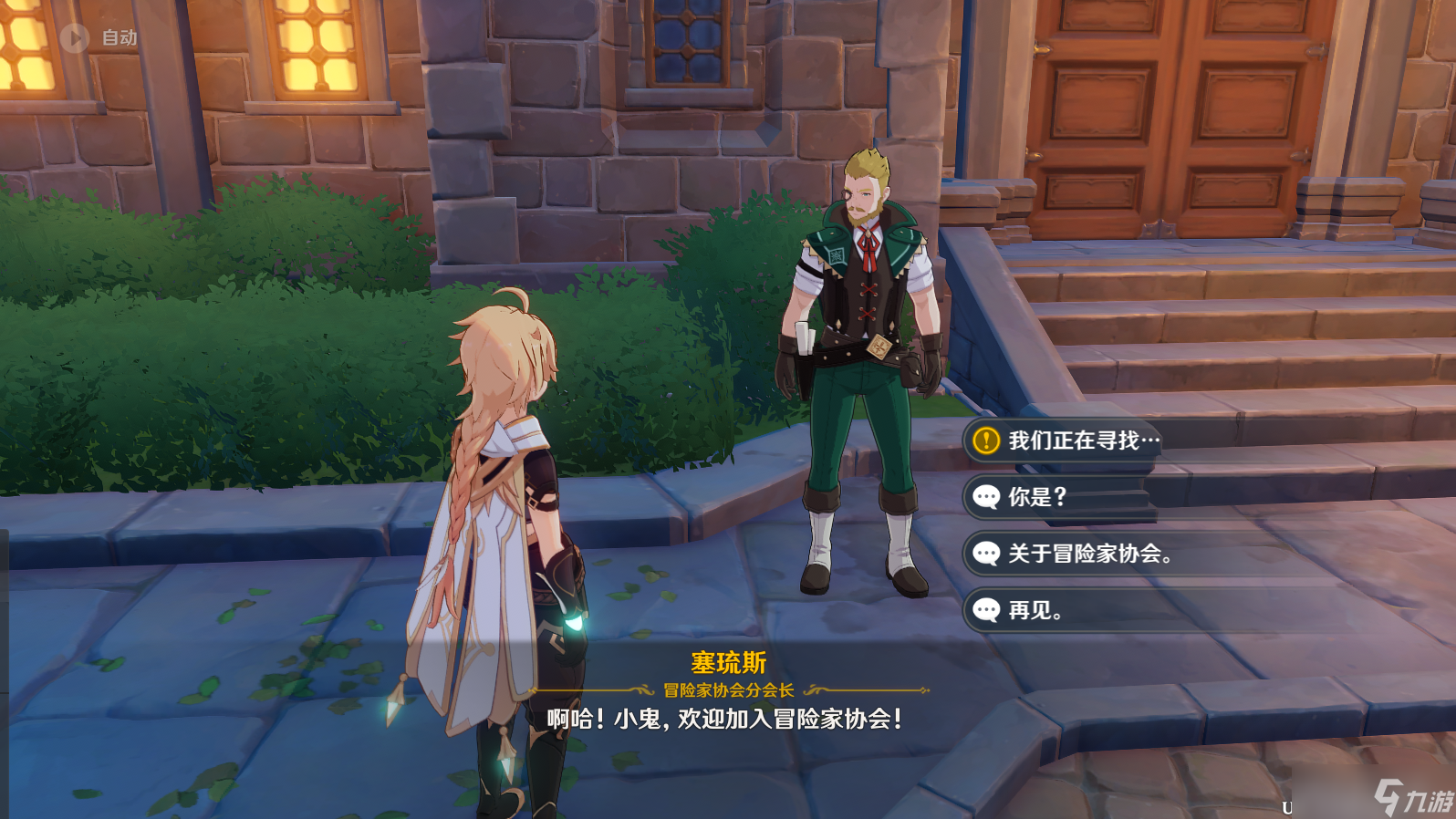 《原神》孔雀羽之章第一幕任务完成攻略