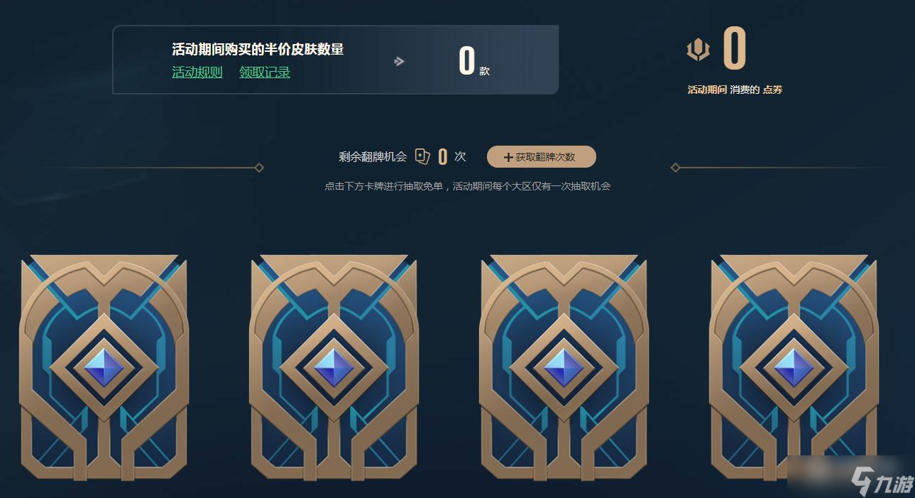 《英雄联盟》幸运抽免单活动方法