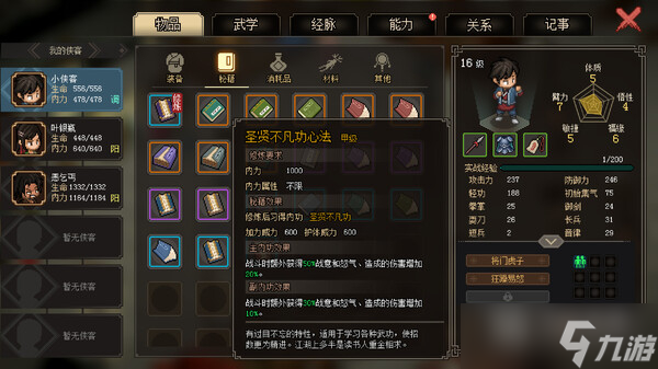 大侠立志传口才怎么提升