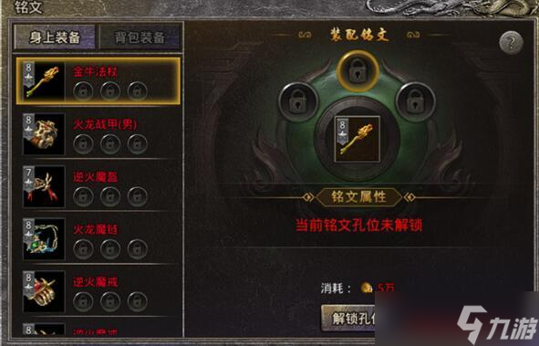原始传奇装备孔位怎么解锁