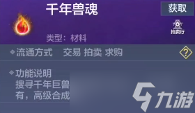 《妄想山海》毕方进化丹材料获得玩法
