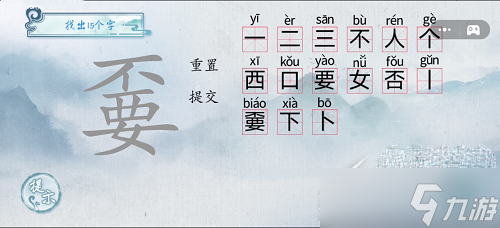 漢字梗傳嫑找出15個字通關(guān)方法