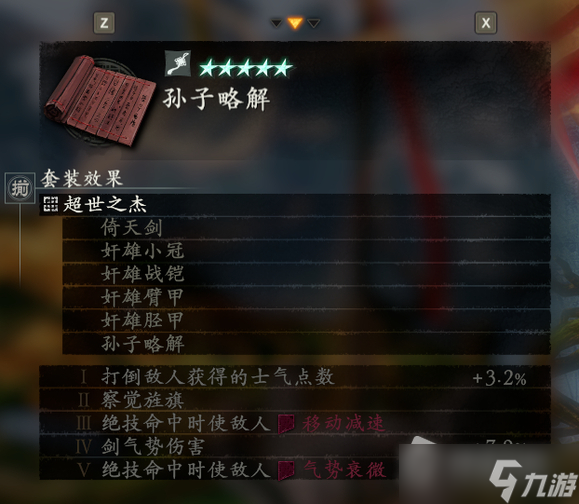 《卧龙苍天陨落》青龙刀配装攻略