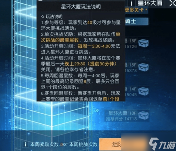 《黎明觉醒生机》星环大厦通关攻略